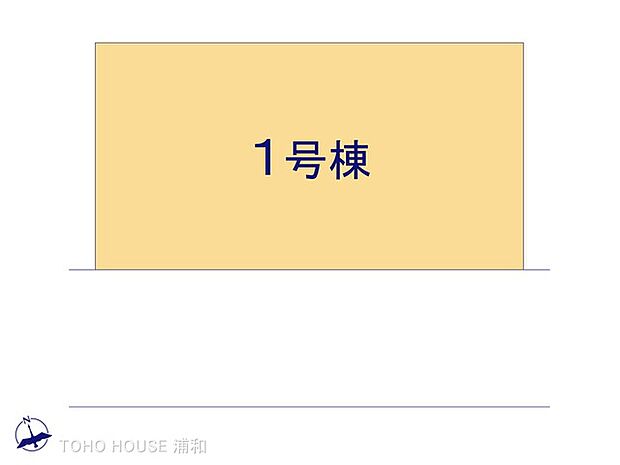 【区画図】1号棟 図面と異なる場合は現況を優先