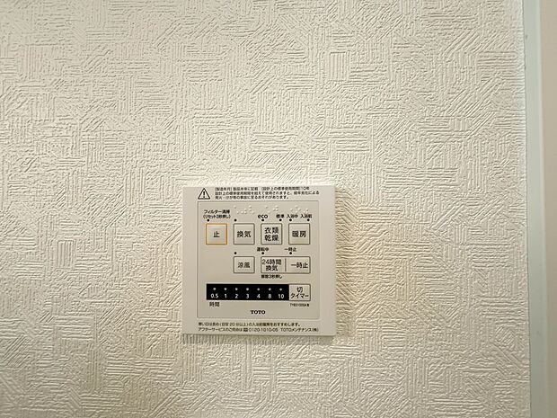 【浴室暖房乾燥機】 雨の日の部屋干しは乾きにくく、生乾きの臭いが気になります。浴室暖房乾燥機があればそんな心配はいりません。換気や暖房機能もあるのでカビの発生や寒い日のヒートショックも防ぎ…