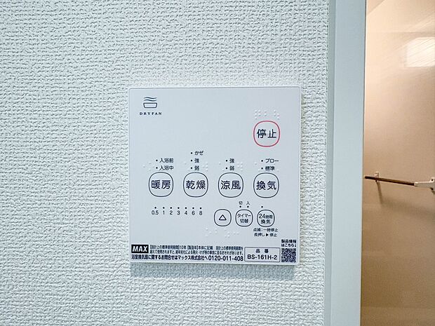 【浴室暖房乾燥機】  雨の日の部屋干しは乾きにくく、生乾きの臭いが気になります。浴室暖房乾燥機があればそんな心配はいりません。換気や暖房機能もあるのでカビの発生や寒い日のヒートショックも防ぎ…