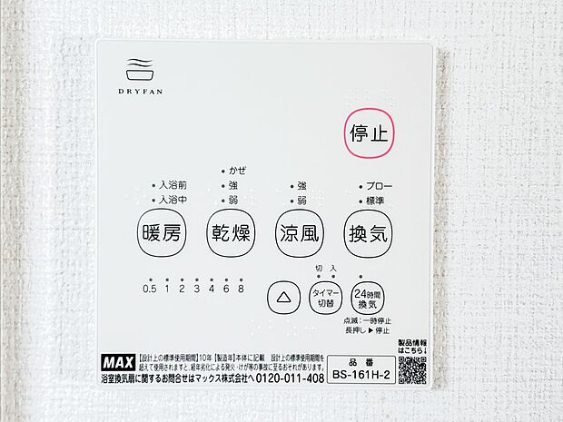 【浴室暖房乾燥機】 雨の日の部屋干しは乾きにくく、生乾きの臭いが気になります。浴室暖房乾燥機があればそんな心配はいりません。換気や暖房機能もあるのでカビの発生や寒い日のヒートショックも防ぎ…