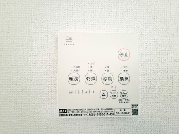 【浴室乾燥機】浴室乾燥機があると、梅雨や花粉の時期など、洗濯物を外干しできないときにとても助かります