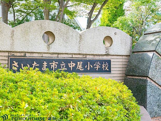 小学校 1200m 中尾小学校