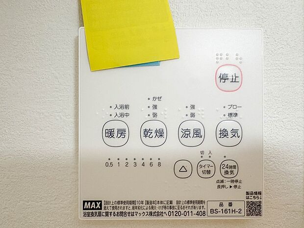 【浴室暖房乾燥機】  雨の日の部屋干しは乾きにくく、生乾きの臭いが気になります。浴室暖房乾燥機があればそんな心配はいりません。換気や暖房機能もあるのでカビの発生や寒い日のヒートショックも防ぎ…