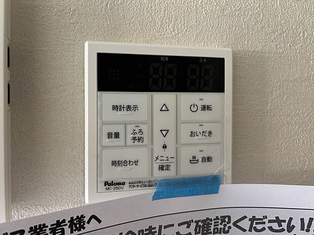 【浴室コントロールパネル】多彩な機能満載のリモコンは、毎日のお風呂ライフをより楽しく便利にしてくれる機能がいっぱいです。