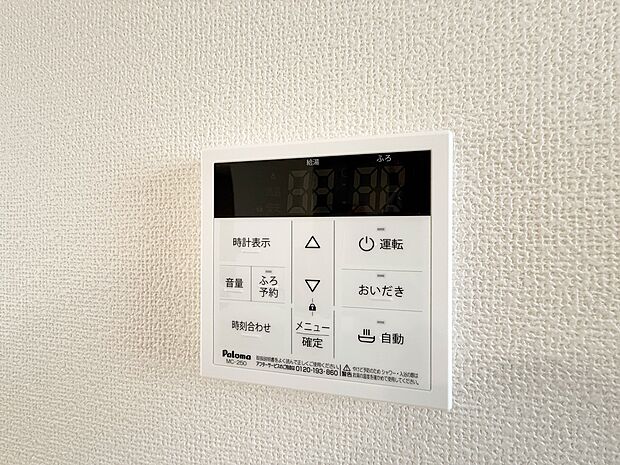 1号棟【浴室コントロールパネル】多彩な機能満載のリモコンは、毎日のお風呂ライフをより楽しく便利にしてくれる機能がいっぱいです。