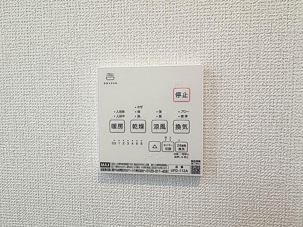 【浴室暖房乾燥機】  雨の日の部屋干しは乾きにくく、生乾きの臭いが気になります。浴室暖房乾燥機があればそんな心配はいりません。換気や暖房機能もあるのでカビの発生や寒い日のヒートショックも防ぎ…