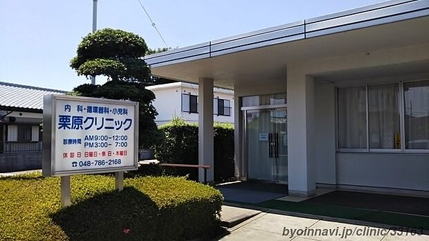 病院 750m 栗原クリニック(【栗原クリニック】 徒歩11分)