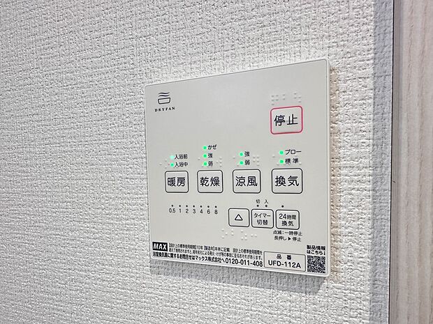 【浴室暖房乾燥機】 雨の日の部屋干しは乾きにくく、生乾きの臭いが気になります。浴室暖房乾燥機があればそんな心配はいりません。換気や暖房機能もあるのでカビの発生や寒い日のヒートショックも防ぎ…