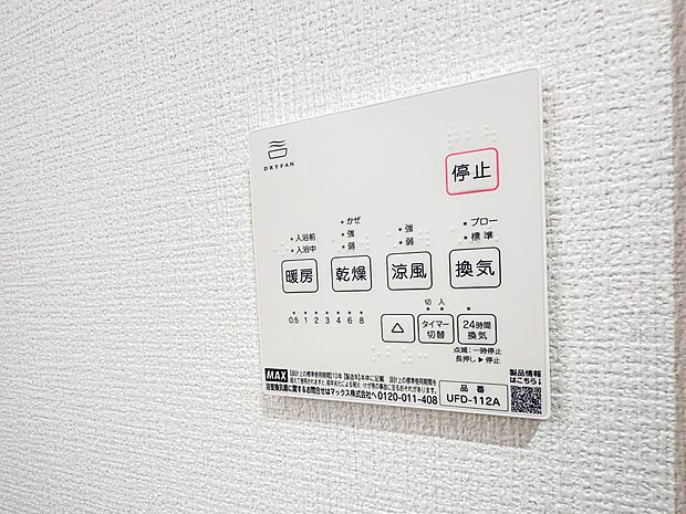 【浴室暖房乾燥機】 雨の日の部屋干しは乾きにくく、生乾きの臭いが気になります。浴室暖房乾燥機があればそんな心配はいりません。換気や暖房機能もあるのでカビの発生や寒い日のヒートショックも防ぎ…