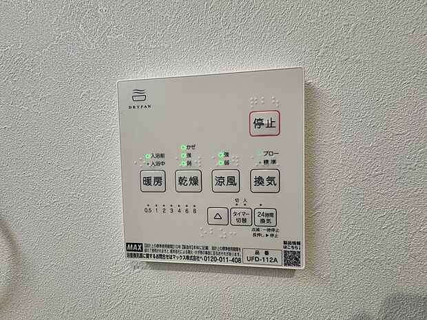 【浴室暖房乾燥機】  雨の日の部屋干しは乾きにくく、生乾きの臭いが気になります。浴室暖房乾燥機があればそんな心配はいりません。換気や暖房機能もあるのでカビの発生や寒い日のヒートショックも防ぎ…