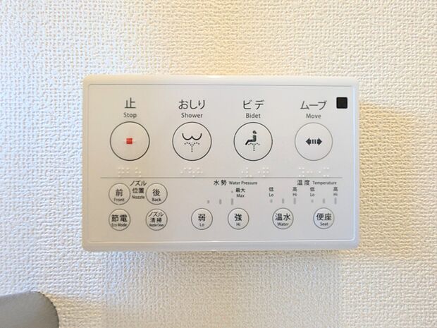 【トイレ・ウォシュレット（コントロールパネル）】快適で清潔な洗浄機能付温水シャワートイレです。