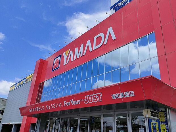 その他環境写真 2300m ヤマダ電機浦和美園店