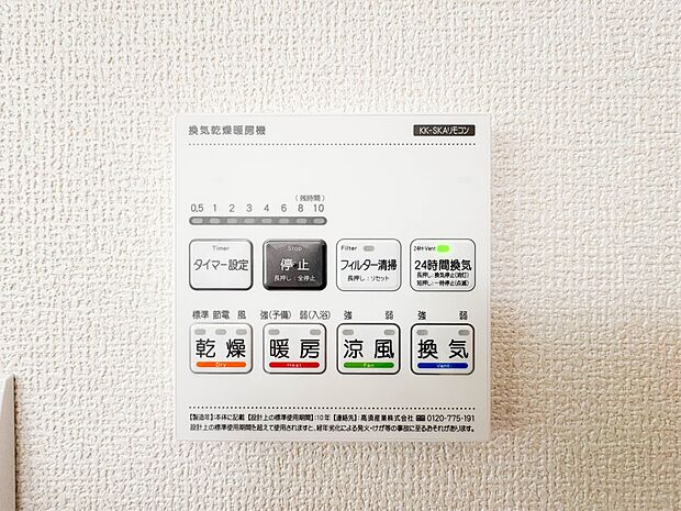 【浴室暖房乾燥機】 雨の日の部屋干しは乾きにくく、生乾きの臭いが気になります。浴室暖房乾燥機があればそんな心配はいりません。換気や暖房機能もあるのでカビの発生や寒い日のヒートショックも防ぎ…
