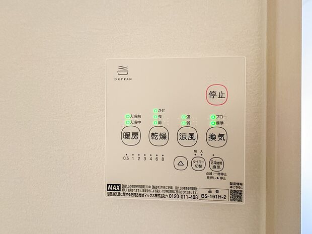 【浴室暖房乾燥機】 雨の日の部屋干しは乾きにくく、生乾きの臭いが気になります。浴室暖房乾燥機があればそんな心配はいりません。換気や暖房機能もあるのでカビの発生や寒い日のヒートショックも防ぎ…