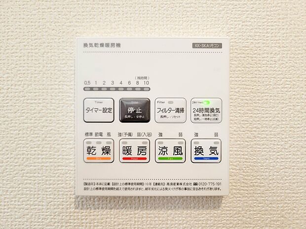 【浴室暖房乾燥機】雨の日の部屋干しは乾きにくく、生乾きの臭いが気になります。浴室暖房乾燥機があればそんな心配はいりません。換気や暖房機能もあるのでカビの発生や寒い日のヒートショックも防ぎます…