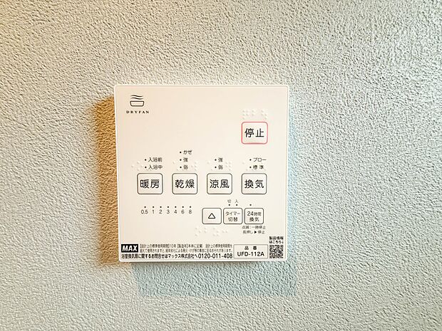 【浴室暖房乾燥機】 温風で洗濯物を乾燥させる、雨の日に便利な設備。浴室を換気してカビ発生を防ぎ、掃除の手間を減らせます。事前に暖房を入れて入浴することで「ヒートショック現象」を防ぐ効果も。…