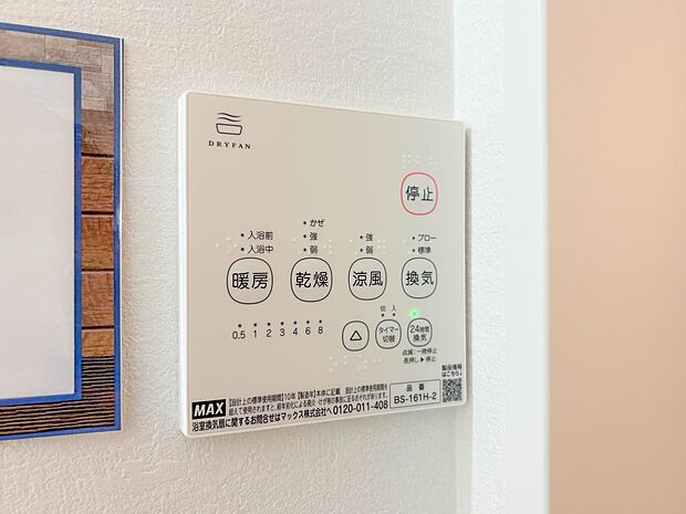 【浴室暖房乾燥機】雨の日の部屋干しは乾きにくく、生乾きの臭いが気になります。浴室暖房乾燥機があればそんな心配はいりません。換気や暖房機能もあるのでカビの発生や寒い日のヒートショックも防ぎます…