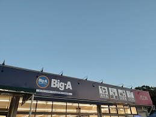 スーパー 622m Big-A さいたま道祖土店(Big-A さいたま道祖土店)