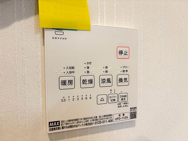【浴室暖房乾燥機】  雨の日の部屋干しは乾きにくく、生乾きの臭いが気になります。浴室暖房乾燥機があればそんな心配はいりません。換気や暖房機能もあるのでカビの発生や寒い日のヒートショックも防ぎ…