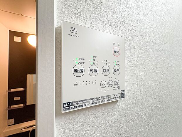 【浴室暖房乾燥機】 雨の日の部屋干しは乾きにくく、生乾きの臭いが気になります。浴室暖房乾燥機があればそんな心配はいりません。換気や暖房機能もあるのでカビの発生や寒い日のヒートショックも防ぎ…