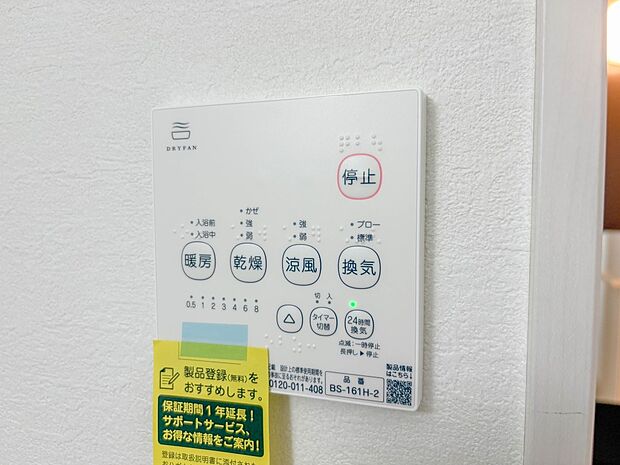 【浴室暖房乾燥機】 雨の日の部屋干しは乾きにくく、生乾きの臭いが気になります。浴室暖房乾燥機があればそんな心配はいりません。換気や暖房機能もあるのでカビの発生や寒い日のヒートショックも防ぎ…
