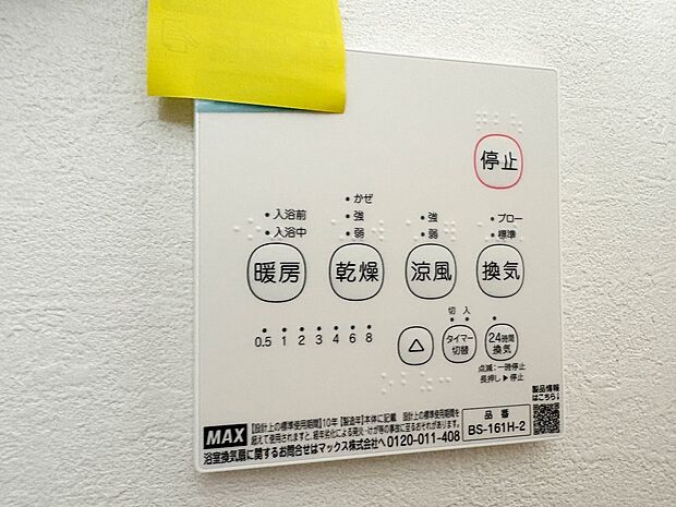 【浴室暖房乾燥機】 雨の日の部屋干しは乾きにくく、生乾きの臭いが気になります。浴室暖房乾燥機があればそんな心配はいりません。換気や暖房機能もあるのでカビの発生や寒い日のヒートショックも防ぎ…