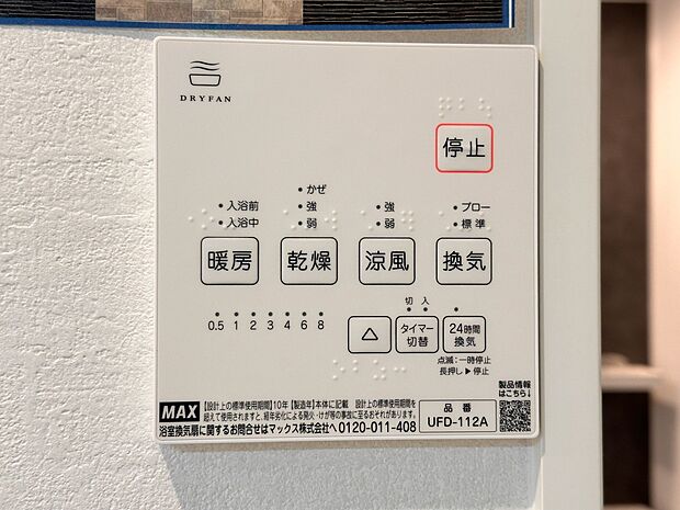 【24時間換気システム】家じゅうの空気が入れ替わるよう、ファンなどの器械を使って2時間に1回計画換気。24時間、常に新鮮な空気を維持するためのシステムです。