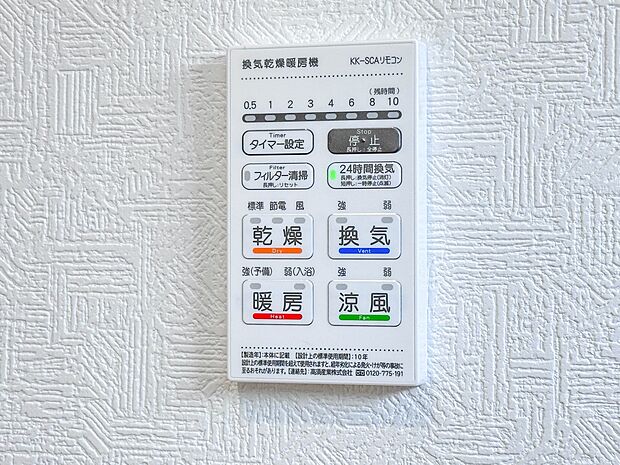 【浴室暖房乾燥機】  雨の日の部屋干しは乾きにくく、生乾きの臭いが気になります。浴室暖房乾燥機があればそんな心配はいりません。換気や暖房機能もあるのでカビの発生や寒い日のヒートショックも防ぎ…