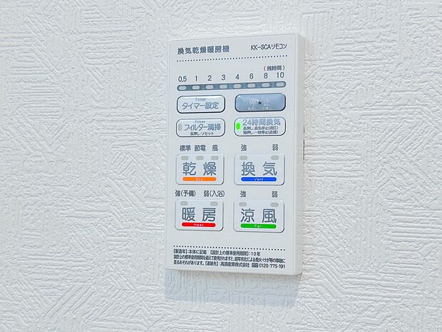 【浴室暖房乾燥機】 雨の日の部屋干しは乾きにくく、生乾きの臭いが気になります。浴室暖房乾燥機があればそんな心配はいりません。換気や暖房機能もあるのでカビの発生や寒い日のヒートショックも防ぎ…