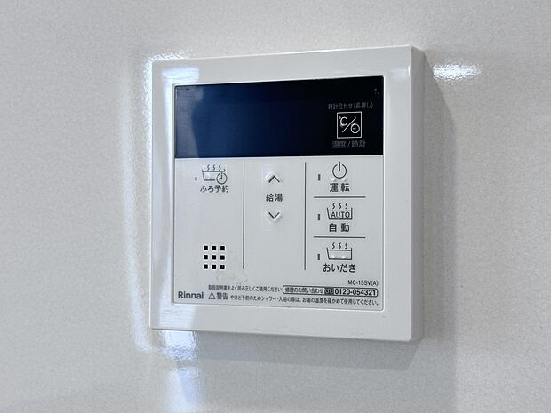 【オートバス】パネルからワンタッチで自動的にお湯張りができる設備。お風呂のお湯がたまったかどうかいちいち浴室へ確認に行かずにすみ、うっかりお湯を溢れさせてしまうこともなくなります。