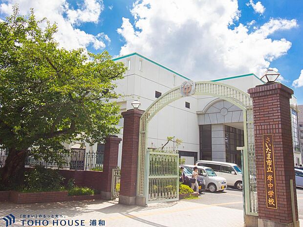 中学校 640m さいたま市立岸中学校(グローバルな時代に対応するため、国際交流が盛んです。カナダのマクロバーツ中学校とはお互いに訪問しあって、英語力向上や異文化コミュニケーション体験の取り…