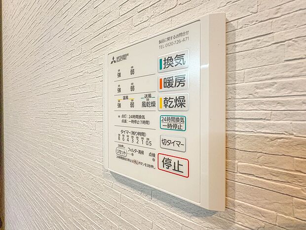 【浴室暖房乾燥機】  雨の日の部屋干しは乾きにくく、生乾きの臭いが気になります。浴室暖房乾燥機があればそんな心配はいりません。換気や暖房機能もあるのでカビの発生や寒い日のヒートショックも防ぎ…