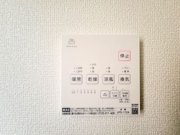 【浴室暖房乾燥機】 雨の日の部屋干しは乾きにくく、生乾きの臭いが気になります。浴室暖房乾燥機があればそんな心配はいりません。換気や暖房機能もあるのでカビの発生や寒い日のヒートショックも防ぎ…