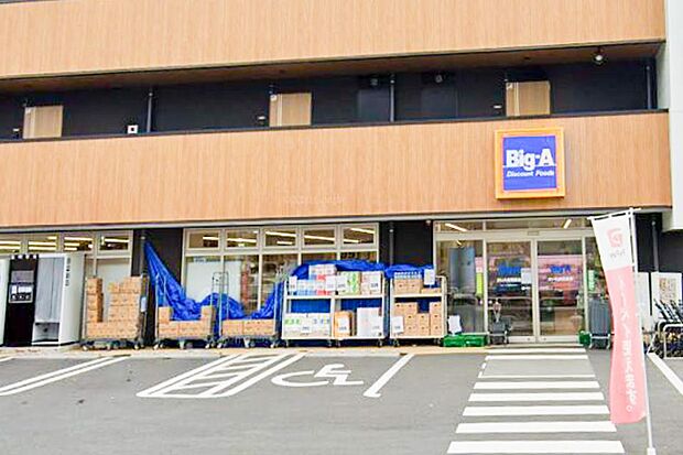 スーパー 550m ビッグエー田島店(私たちは関東圏を中心に展開する食料品、日用品のハードディスカウントストアです。毎日がこの価格を基本に、新鮮なおいしさをいつもリーズナブルにご用意していま…