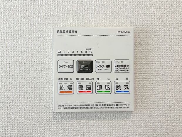 【浴室暖房乾燥機】  雨の日の部屋干しは乾きにくく、生乾きの臭いが気になります。浴室暖房乾燥機があればそんな心配はいりません。換気や暖房機能もあるのでカビの発生や寒い日のヒートショックも防ぎ…