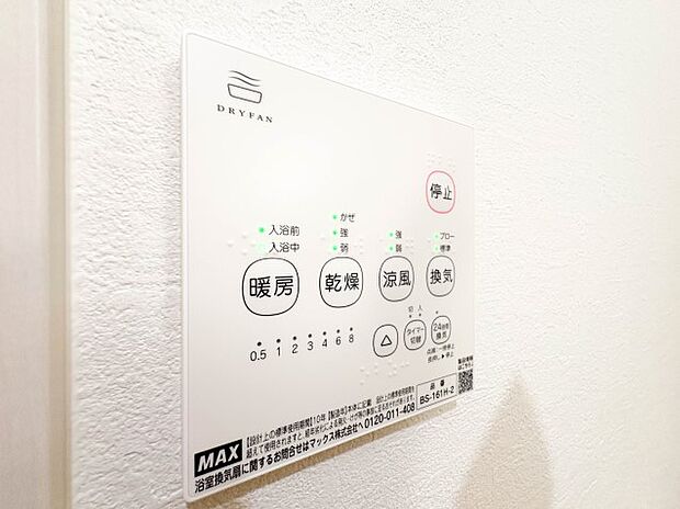 【浴室暖房乾燥機】  雨の日の部屋干しは乾きにくく、生乾きの臭いが気になります。浴室暖房乾燥機があればそんな心配はいりません。換気や暖房機能もあるのでカビの発生や寒い日のヒートショックも防ぎ…