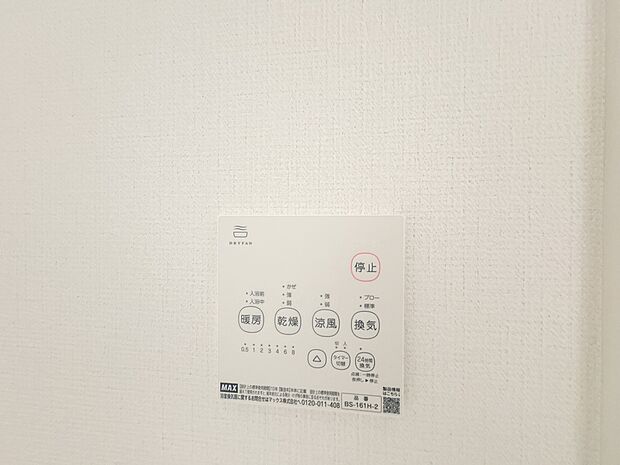 【浴室暖房乾燥機】  雨の日の部屋干しは乾きにくく、生乾きの臭いが気になります。浴室暖房乾燥機があればそんな心配はいりません。換気や暖房機能もあるのでカビの発生や寒い日のヒートショックも防ぎ…