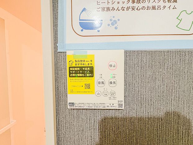 ＜浴室暖房乾燥機＞温風で洗濯物を乾燥させる、雨の日に便利な設備。浴室を換気してカビ発生を防ぎ、掃除の手間を減らせます。事前に暖房を入れて入浴することで「ヒートショック現象」を防ぐ効果も。 