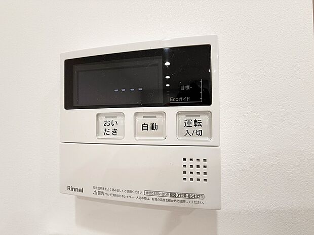 1号棟【浴室コントロールパネル】多彩な機能満載のリモコンは、毎日のお風呂ライフをより楽しく便利にしてくれる機能がいっぱいです。