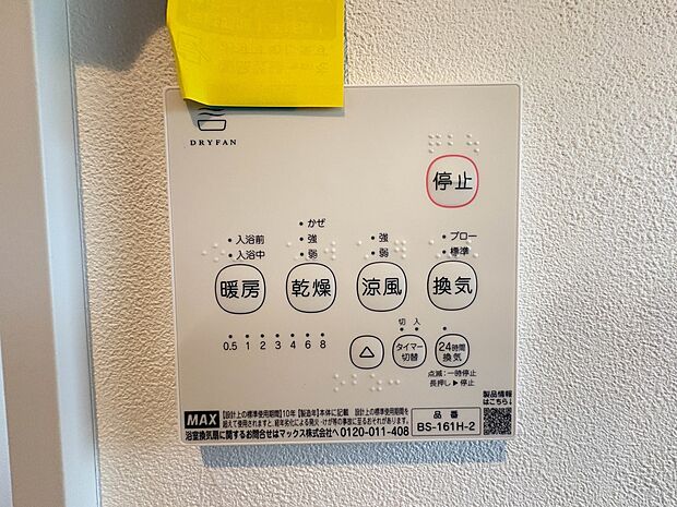 【浴室暖房乾燥機】  雨の日の部屋干しは乾きにくく、生乾きの臭いが気になります。浴室暖房乾燥機があればそんな心配はいりません。換気や暖房機能もあるのでカビの発生や寒い日のヒートショックも防ぎ…