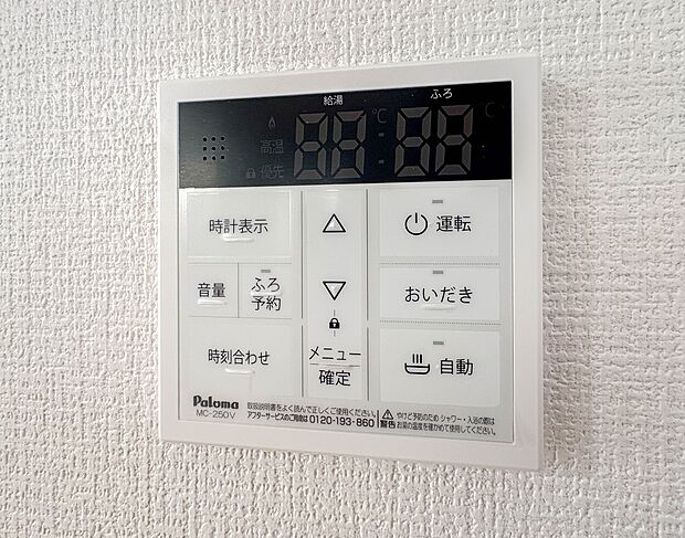 【オートバス】パネルからワンタッチで自動的にお湯張りができる設備。お風呂のお湯がたまったかどうかいちいち浴室へ確認に行かずにすみ、うっかりお湯を溢れさせてしまうこともなくなります。