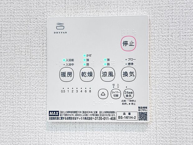 【浴室暖房乾燥機】 雨の日の部屋干しは乾きにくく、生乾きの臭いが気になります。浴室暖房乾燥機があればそんな心配はいりません。換気や暖房機能もあるのでカビの発生や寒い日のヒートショックも防ぎ…