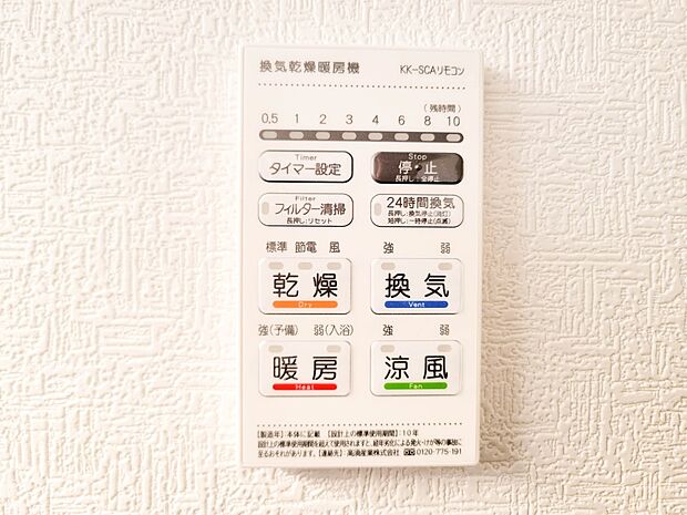 【浴室暖房乾燥機】 雨の日の部屋干しは乾きにくく、生乾きの臭いが気になります。浴室暖房乾燥機があればそんな心配はいりません。換気や暖房機能もあるのでカビの発生や寒い日のヒートショックも防ぎ…