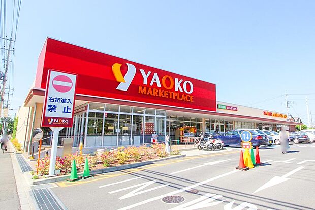 スーパー 550m ヤオコー盆栽町店(食は人生の大部分を占める。埼玉県がエリアの食生活提案型スーパーマーケット。それがヤオコーです。私たちは地域のお客さまに感動と笑顔を提供できるお店創りに常…
