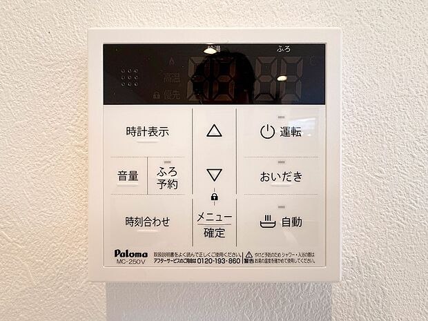 2号棟【浴室コントロールパネル】多彩な機能満載のリモコンは、毎日のお風呂ライフをより楽しく便利にしてくれる機能がいっぱいです。