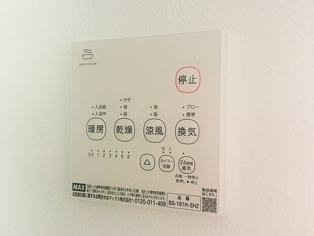 <浴室暖房乾燥機>雨の日の部屋干しは乾きにくく、生乾きの臭いが気になります。浴室暖房乾燥機があればそんな心配はいりません。換気や暖房機能もあるのでカビの発生や寒い日のヒートショックも防ぎます…