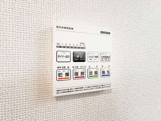 【浴室暖房乾燥機】  雨の日の部屋干しは乾きにくく、生乾きの臭いが気になります。浴室暖房乾燥機があればそんな心配はいりません。換気や暖房機能もあるのでカビの発生や寒い日のヒートショックも防ぎ…