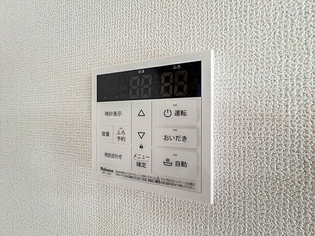 【オートバス】パネルからワンタッチで自動的にお湯張りができる設備。お風呂のお湯がたまったかどうかいちいち浴室へ確認に行かずにすみ、うっかりお湯を溢れさせてしまうこともなくなります。