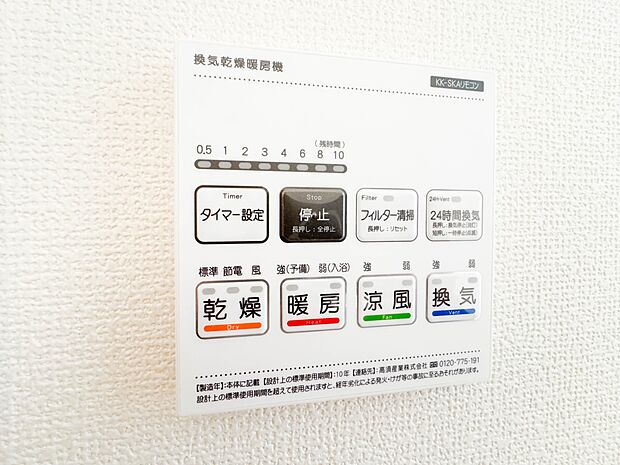 【浴室暖房乾燥機】雨の日の部屋干しは乾きにくく、生乾きの臭いが気になります。浴室暖房乾燥機があればそんな心配はいりません。換気や暖房機能もあるのでカビの発生や寒い日のヒートショックも防ぎます…