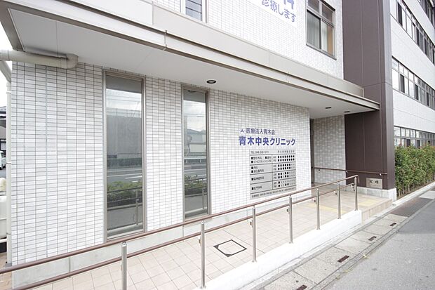 病院 200m 青木中央クリニック(川口市柳崎3丁目にあるクリニック。診療科目は内科、消化器内科、整形外科、脳神経外科、他。科により診療時間が異なります。駐車場有り。)